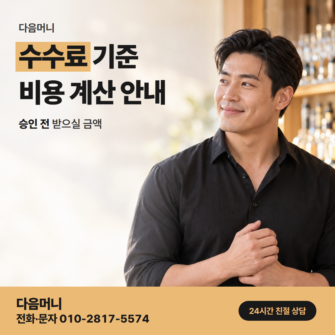 다음머니 거창카드깡 비용을 더해도 한도 안에 드는 결제 금액