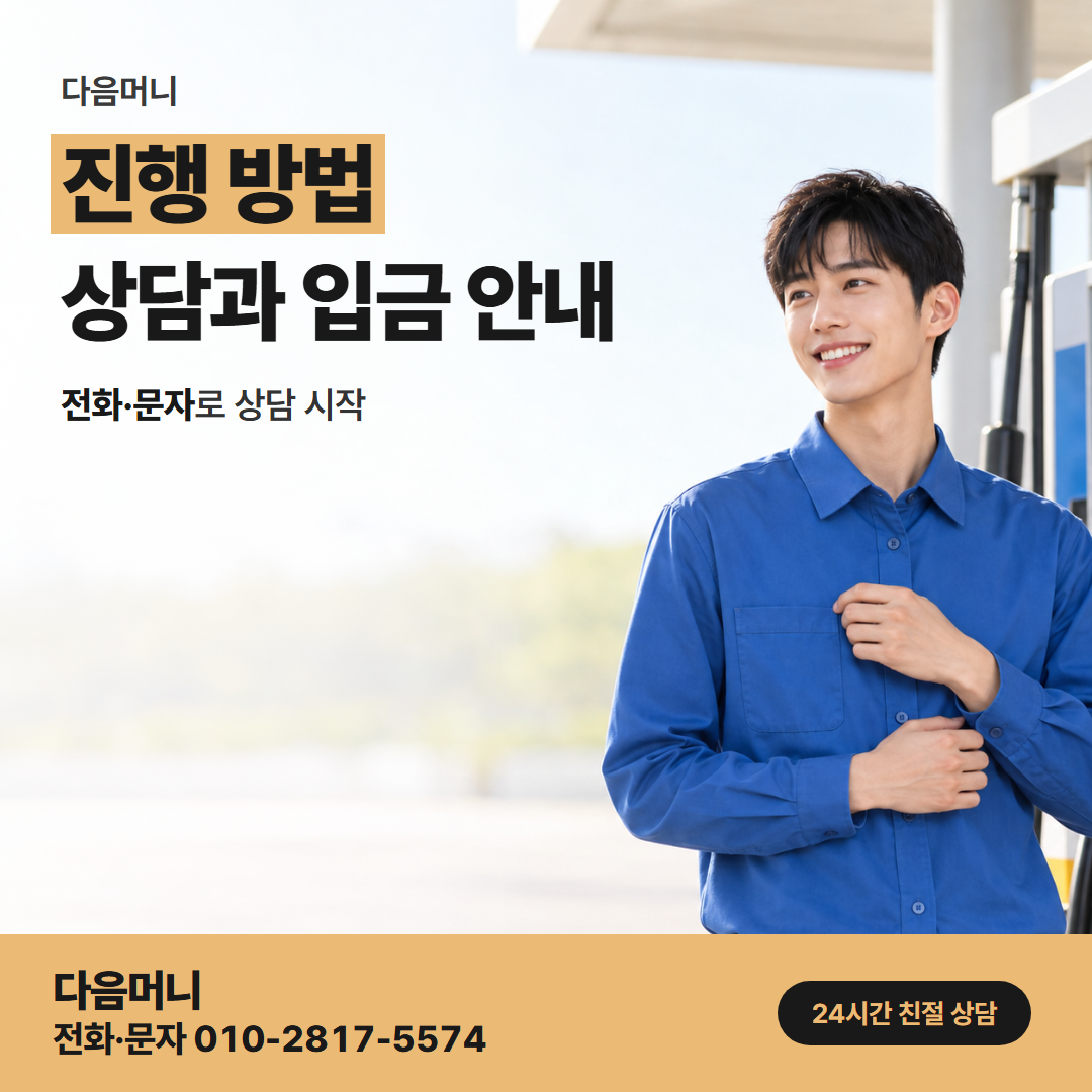 다음머니 거창카드깡 가능한 금액을 듣고 승인까지 가는 상담