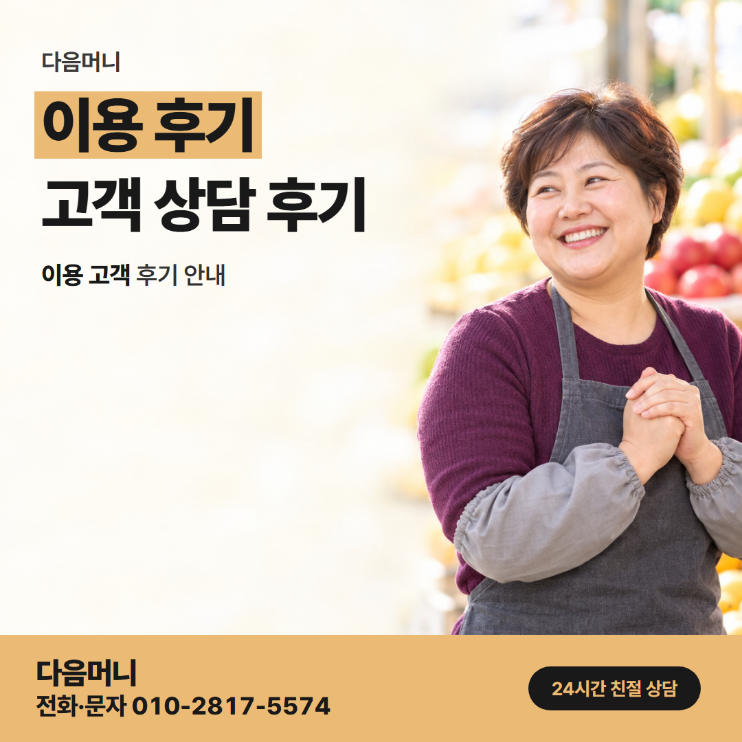 다음머니 거창카드깡 가능 금액을 문의한 고객 후기
