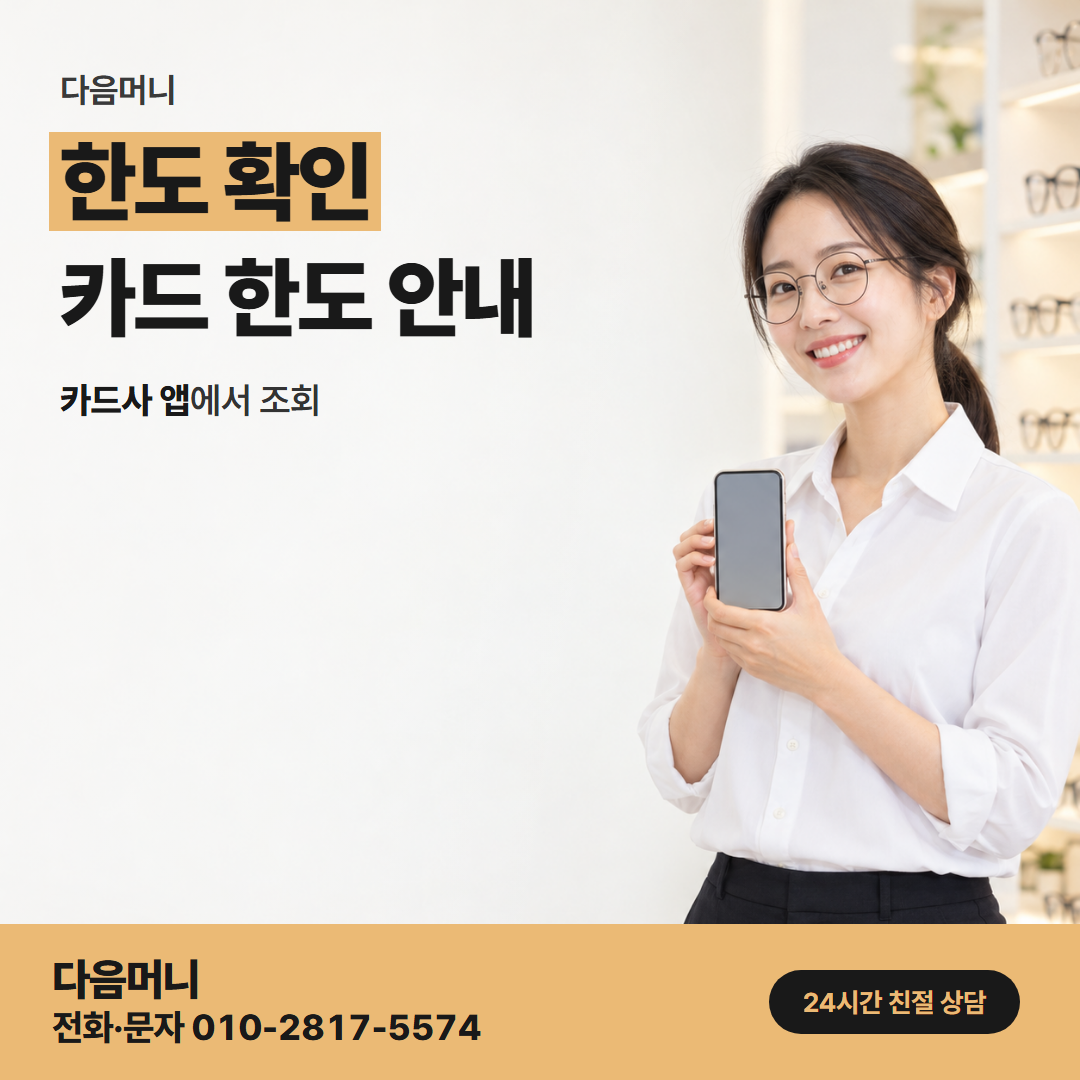 다음머니 거창카드깡 받을 수 있는 금액을 정하는 남은 한도