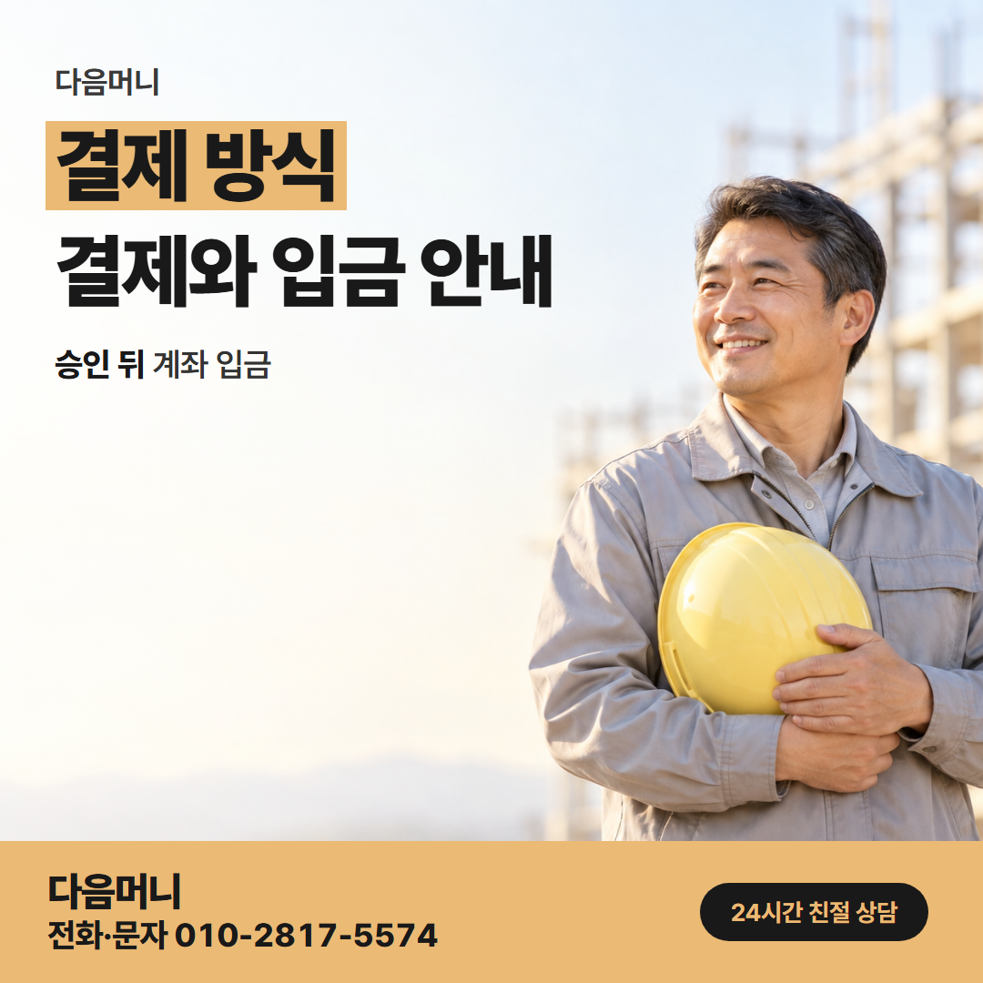 다음머니 거창카드깡 남은 한도를 넘지 않는 결제 금액