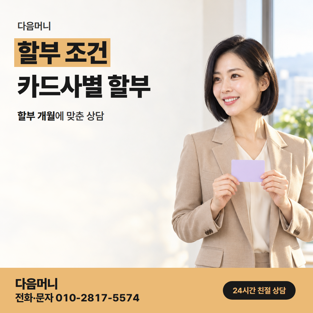 다음머니 거창카드깡 할부로 나눠도 같은 한도 범위